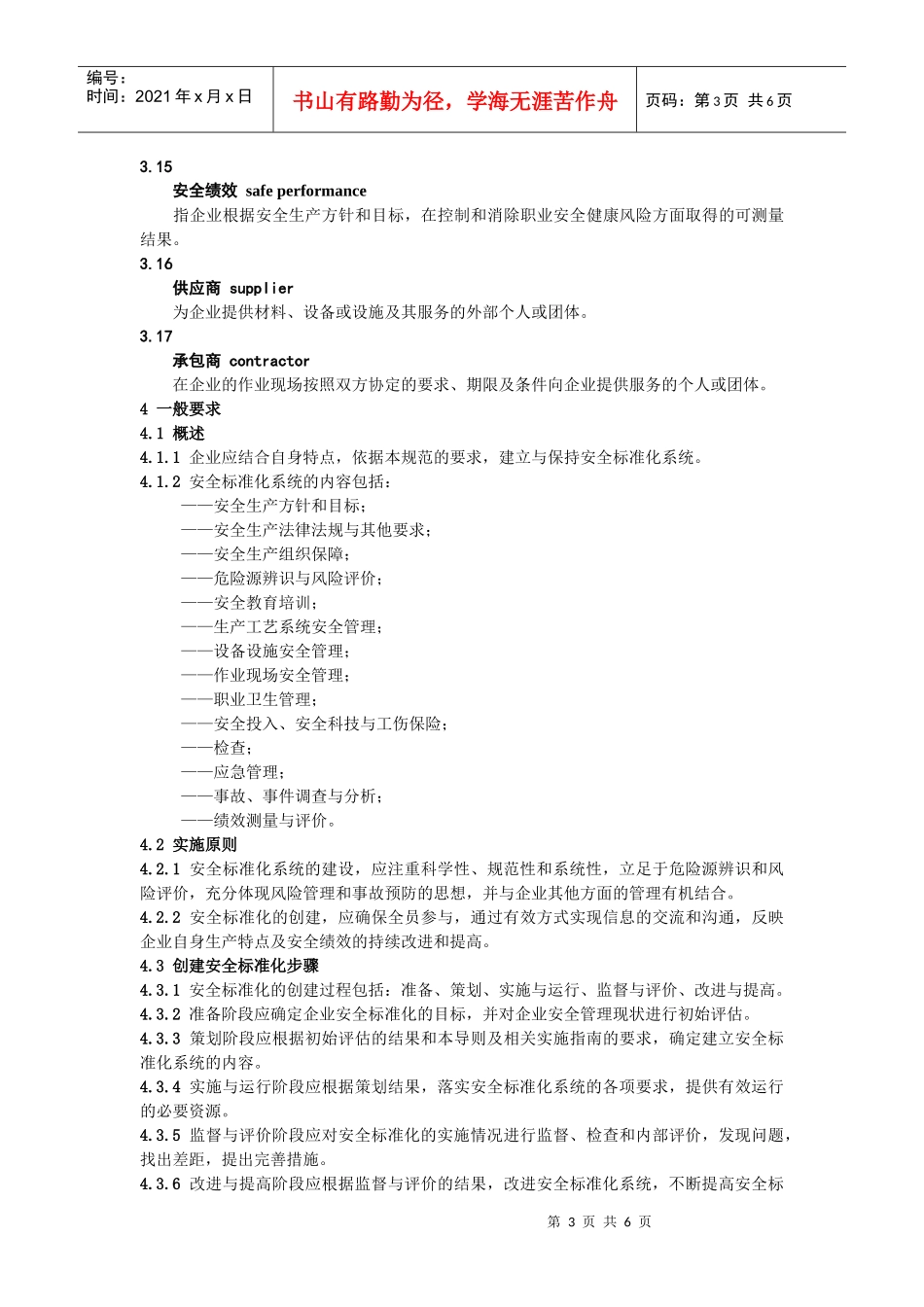 浅析金属非金属矿山安全标准化规范_第3页