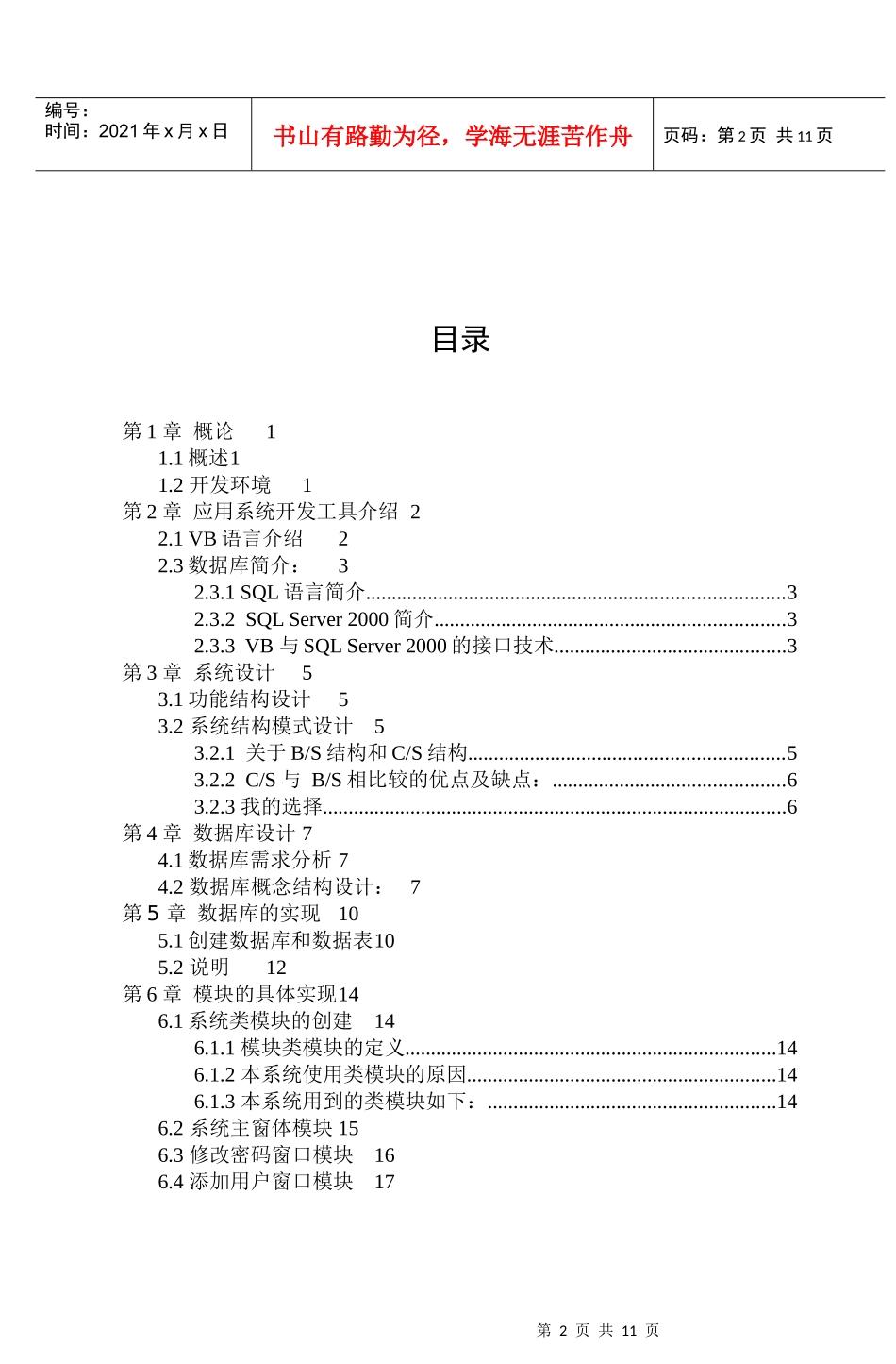 服装店进销存管理系统毕业论文_第2页