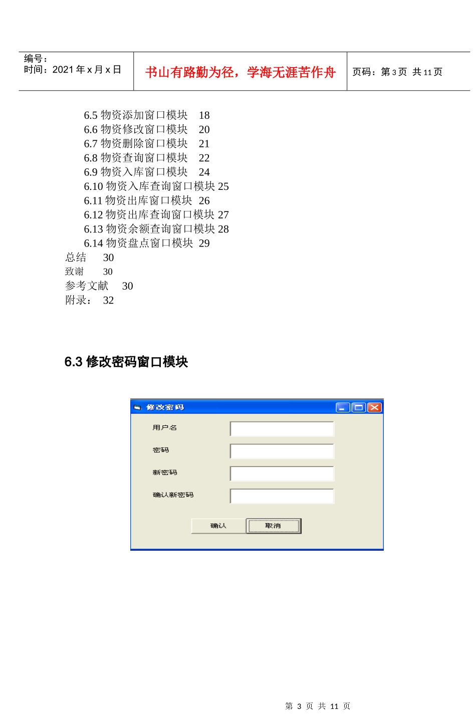 服装店进销存管理系统毕业论文_第3页
