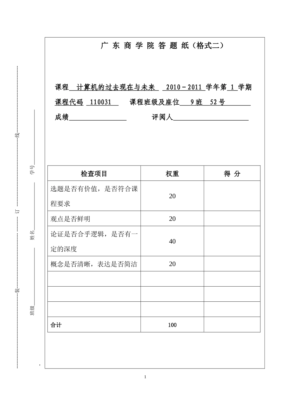 林晓彬 计算机论文 饭店经营影响_第1页