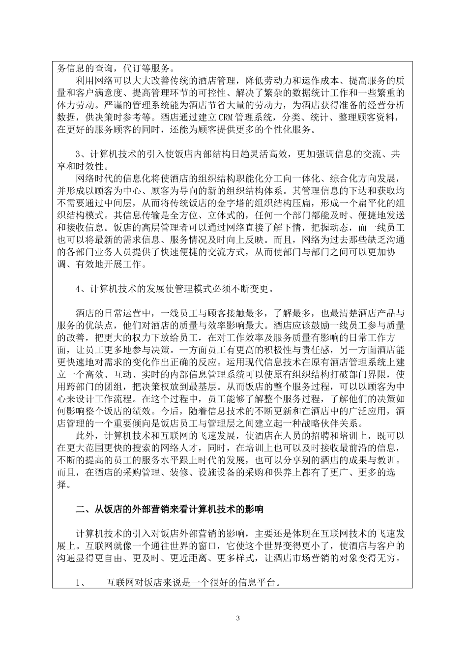 林晓彬 计算机论文 饭店经营影响_第3页