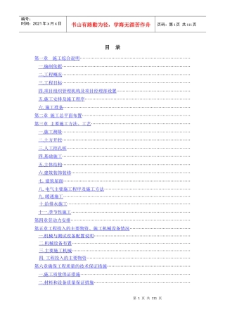 某商住楼工程施工组织设计方案(DOC171页)