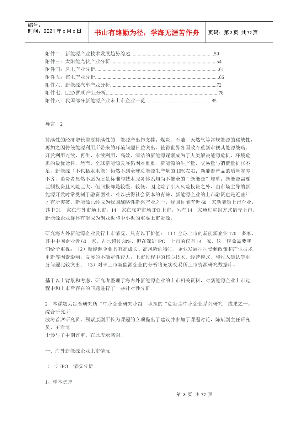 深沪上市的新能源企业情况_第3页