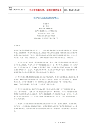 深沪上市的新能源企业情况