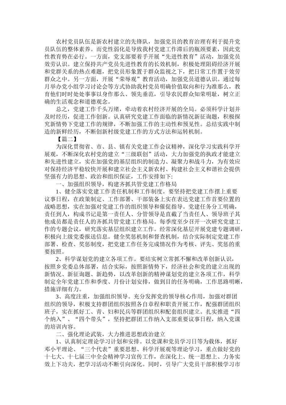 村级党支部党建工作计划表1500字_第2页