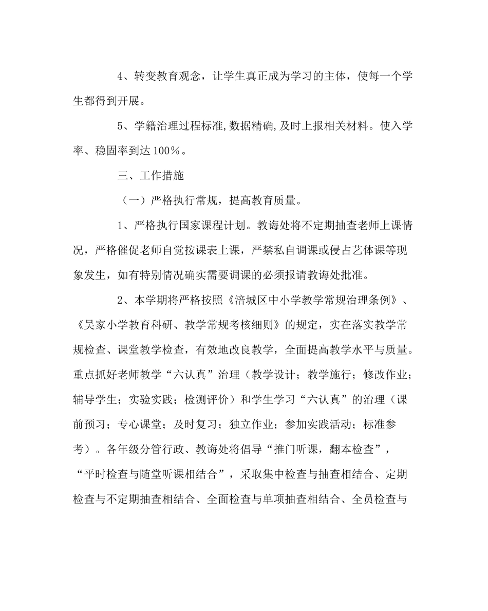 教导处范文小学春教学工作计划_第2页