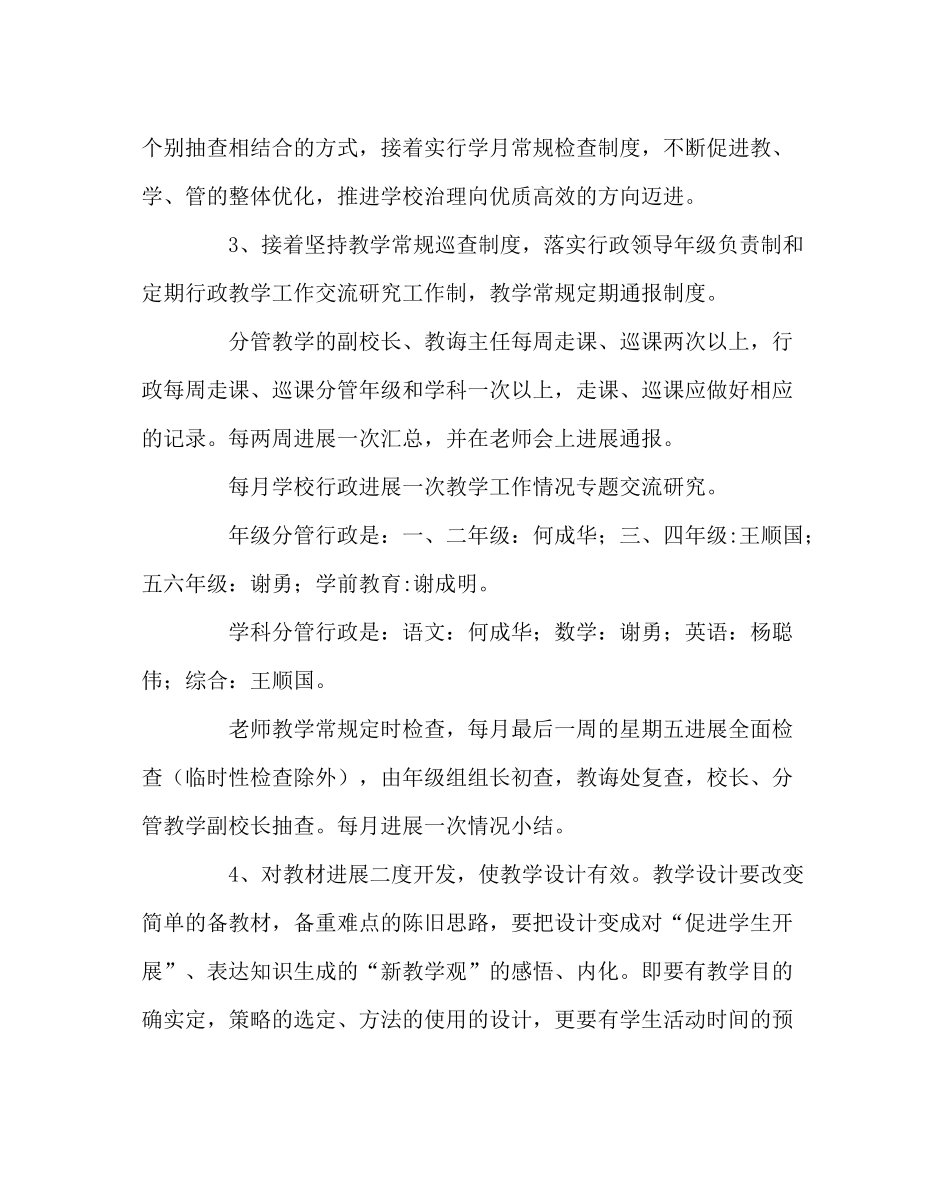 教导处范文小学春教学工作计划_第3页