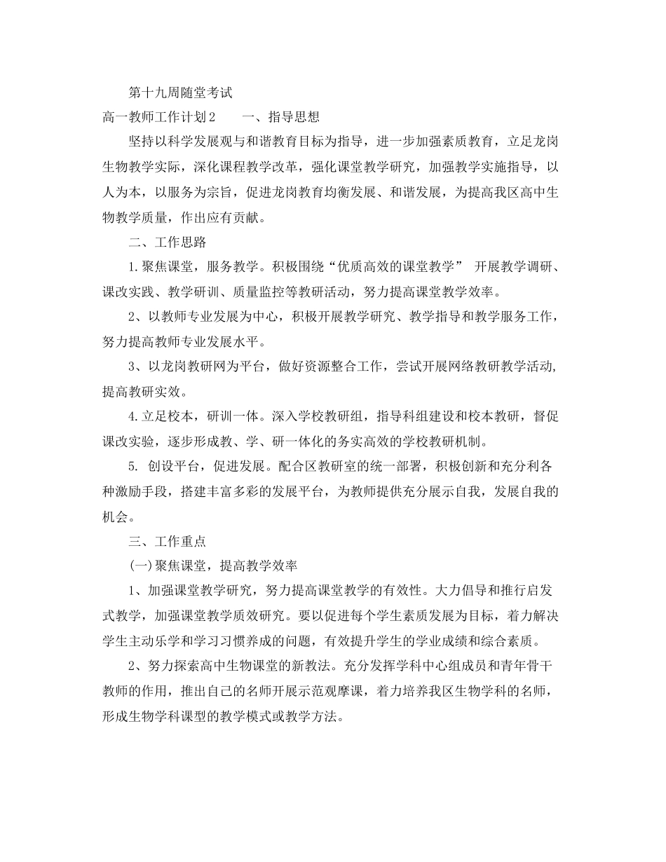 高一教师工作计划 _第2页