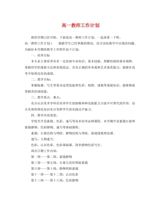 高一教师工作计划 