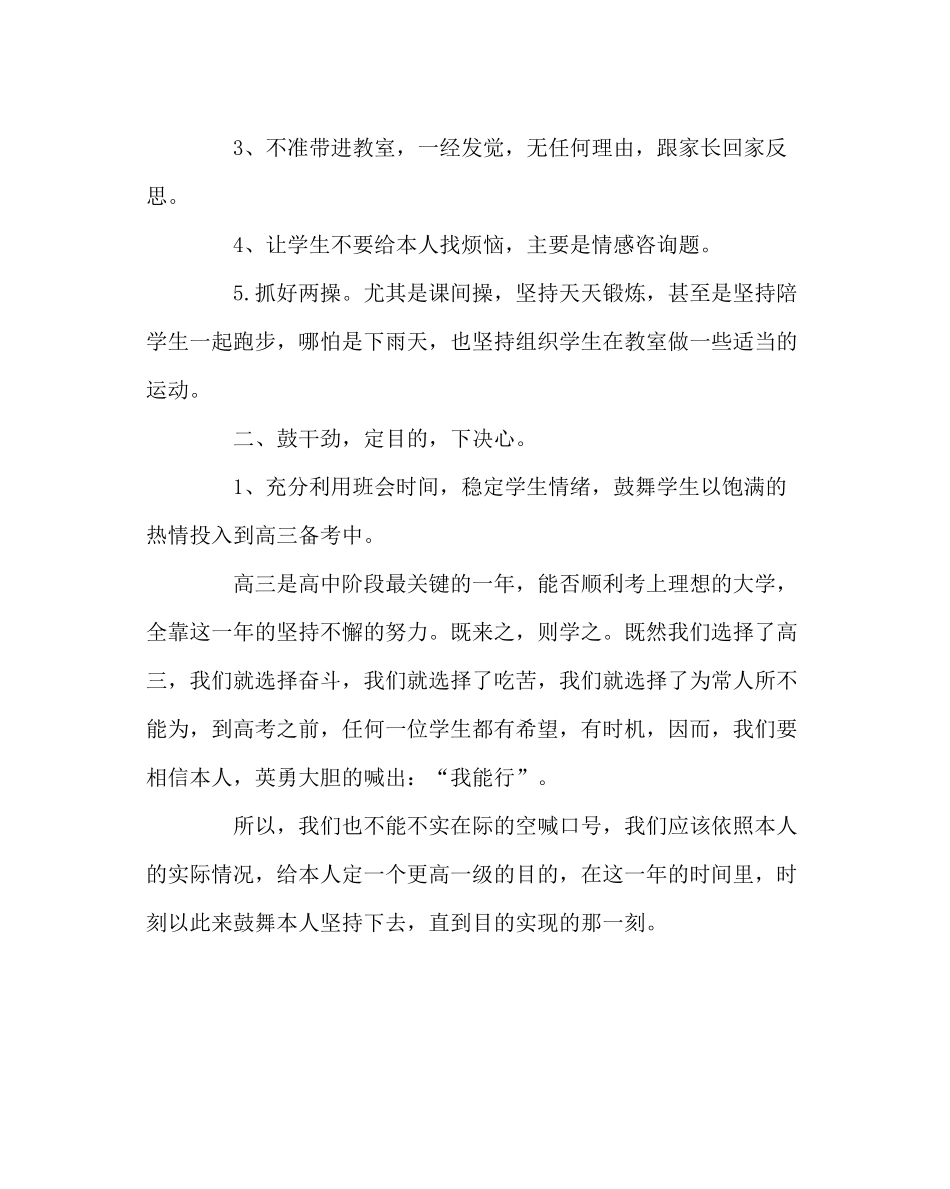 班主任工作范文高三第一期班主任工作计划_第2页