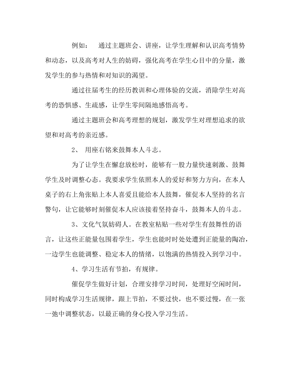 班主任工作范文高三第一期班主任工作计划_第3页
