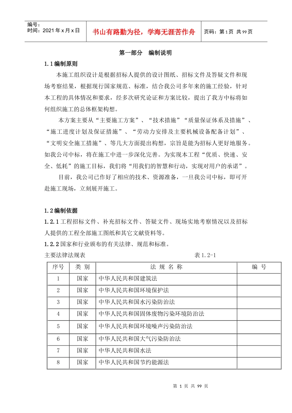 某景观工程施工组织设计_第1页