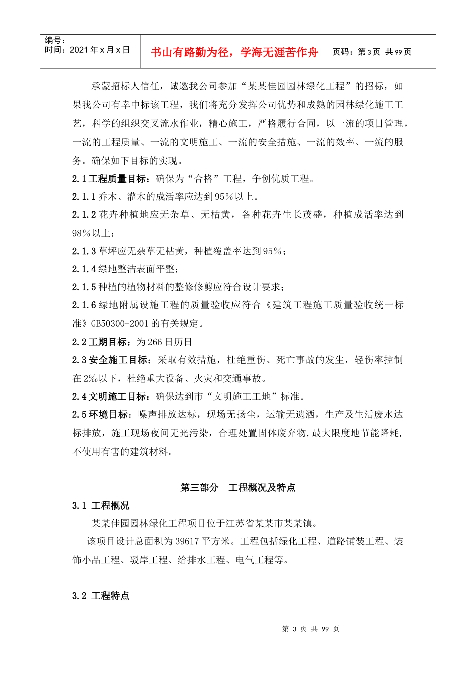 某景观工程施工组织设计_第3页