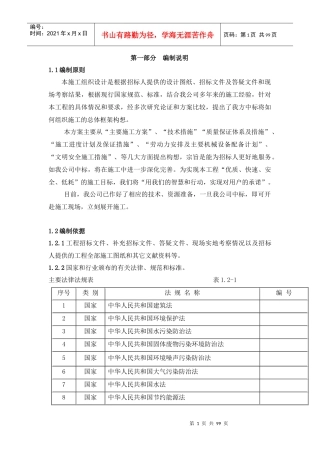 某景观工程施工组织设计