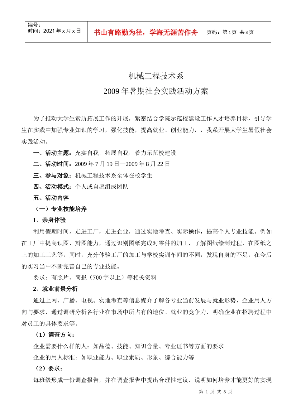 机械工程技术系_第1页
