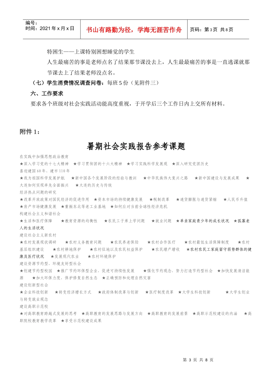 机械工程技术系_第3页