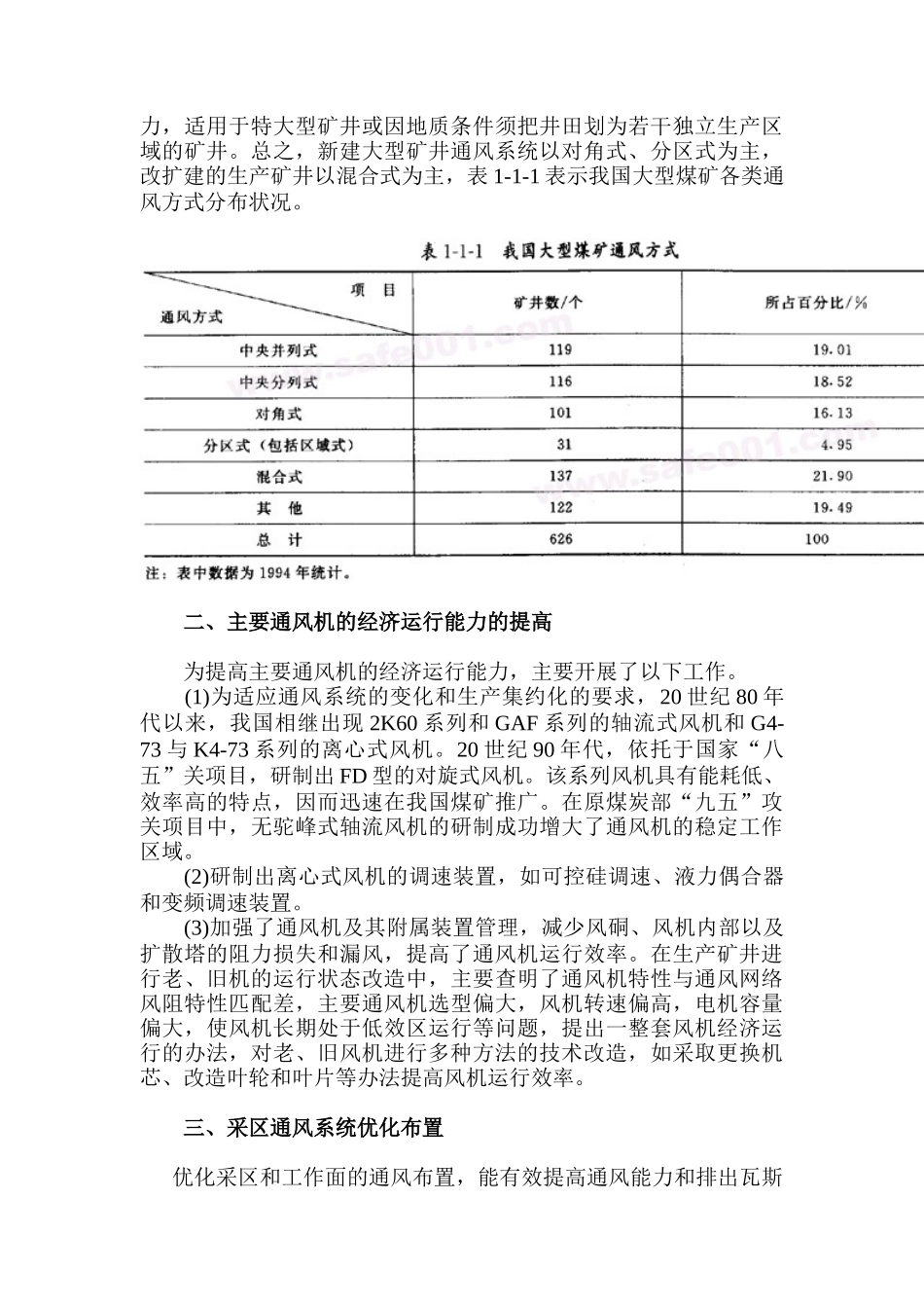 煤矿安全新技术(doc6)_第2页