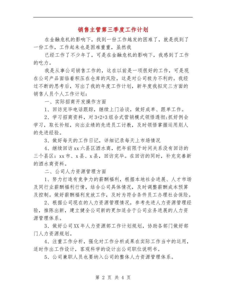 销售主管第三季度工作计划_第2页