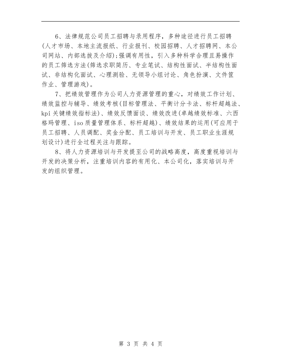 销售主管第三季度工作计划_第3页