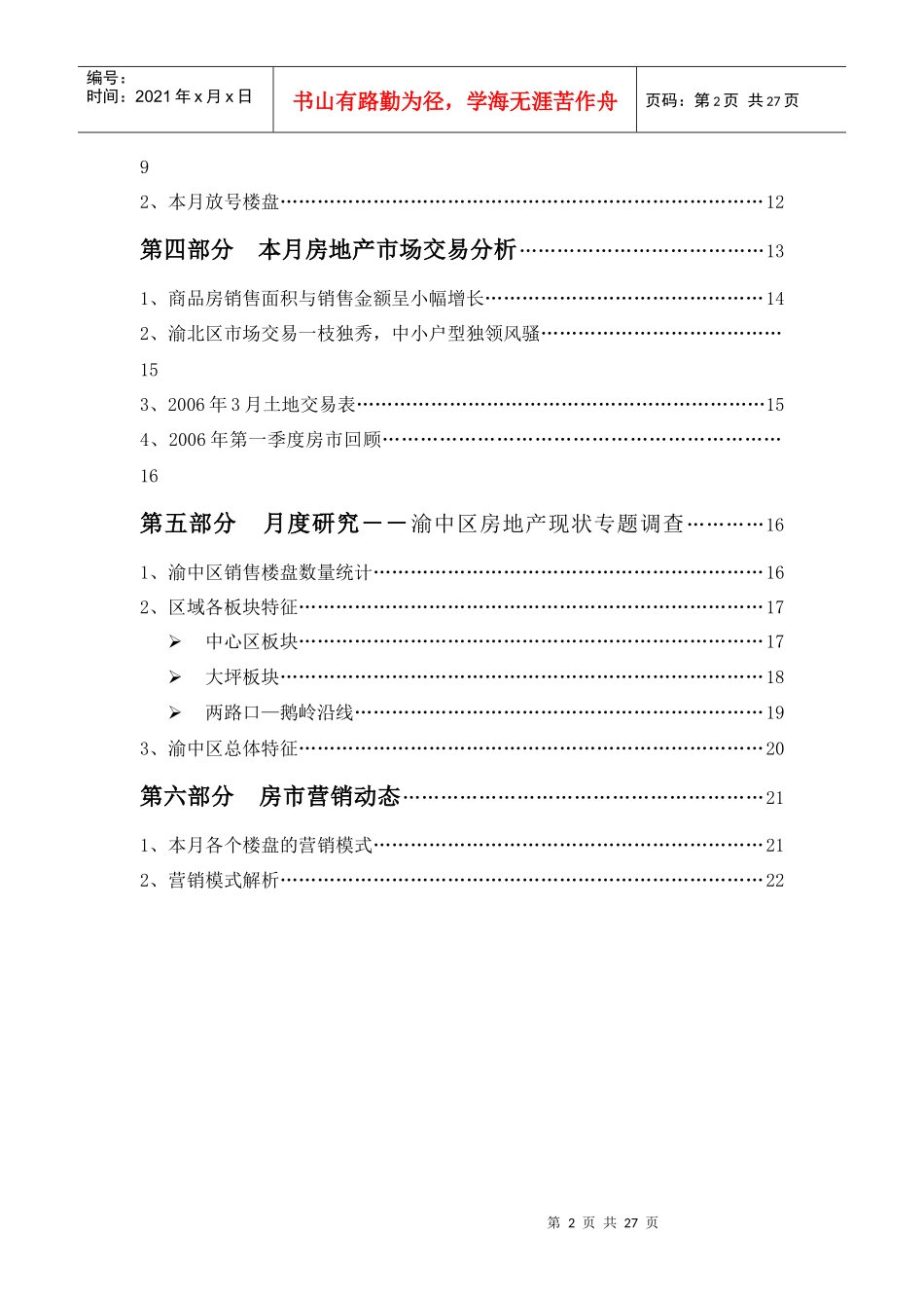某地房地产市场动态研究报告_第2页