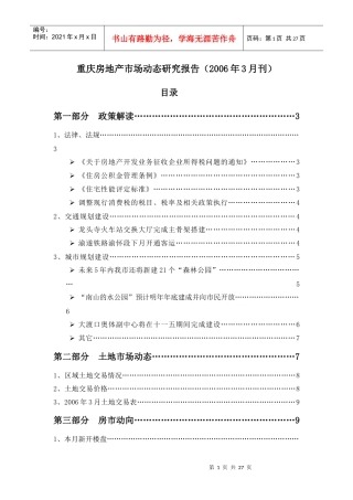 某地房地产市场动态研究报告