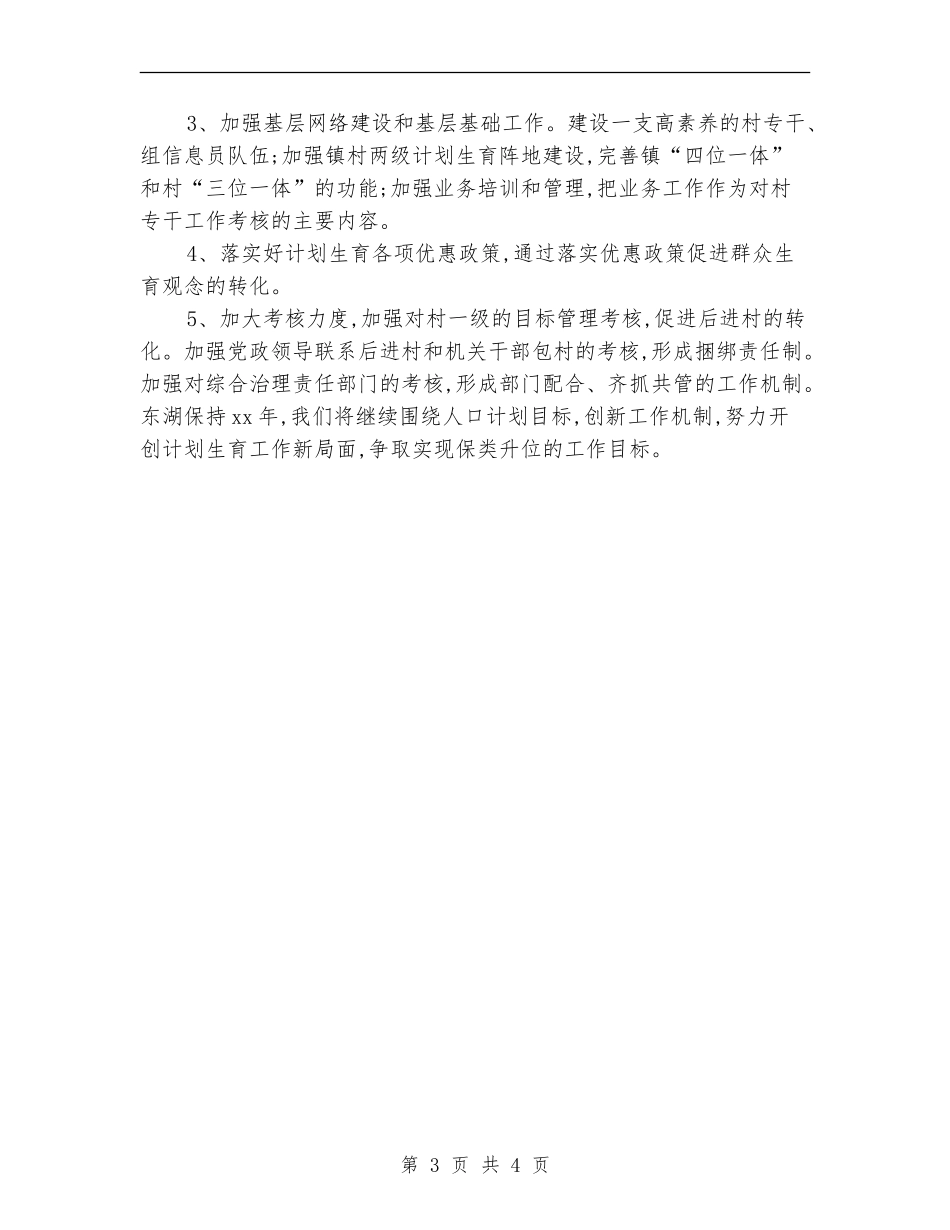 村级计生协会工作计划开头_第3页