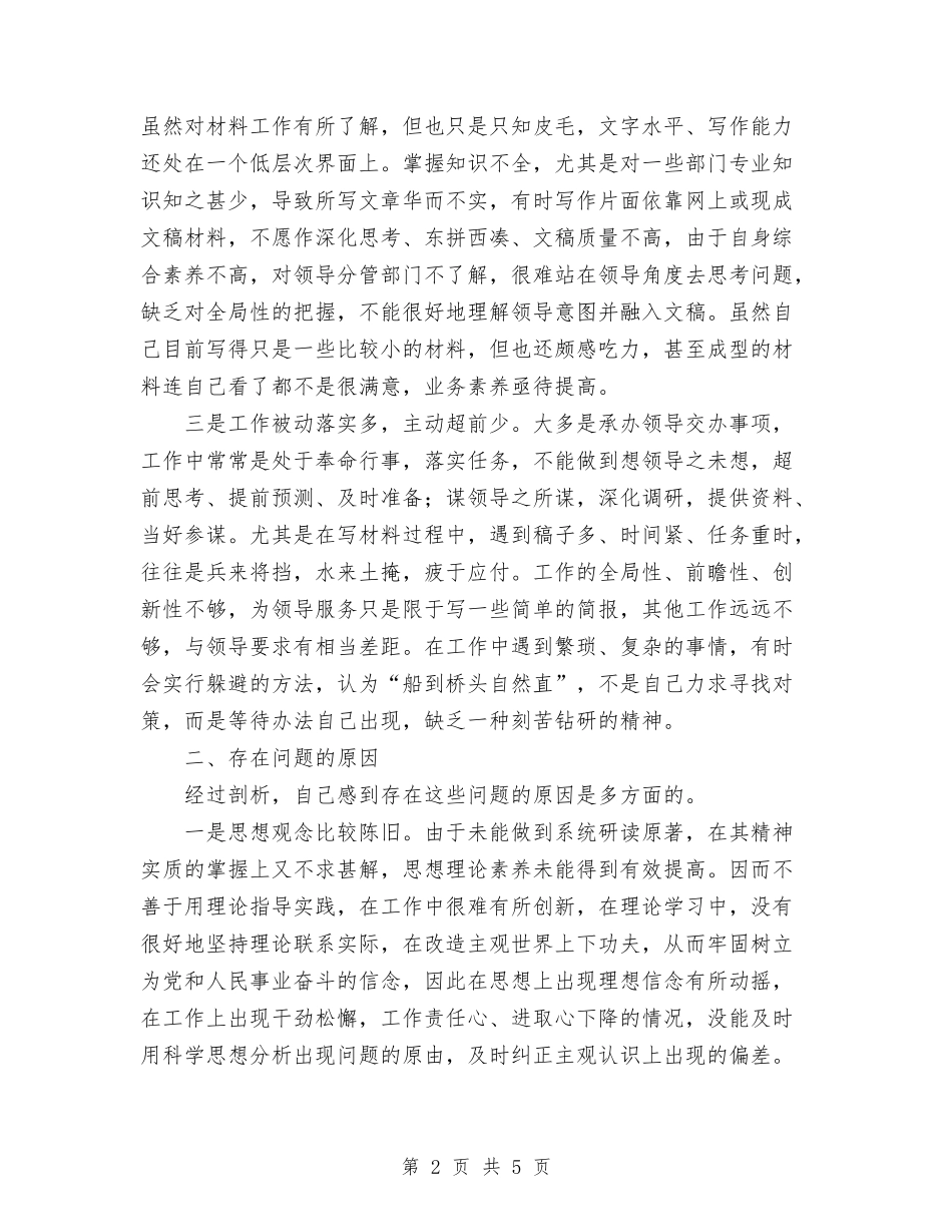 2024年8月法院思想作风整顿个人工作总结范文与2024年8月法院思想作风整顿活动个人工作总结范文汇编_第2页