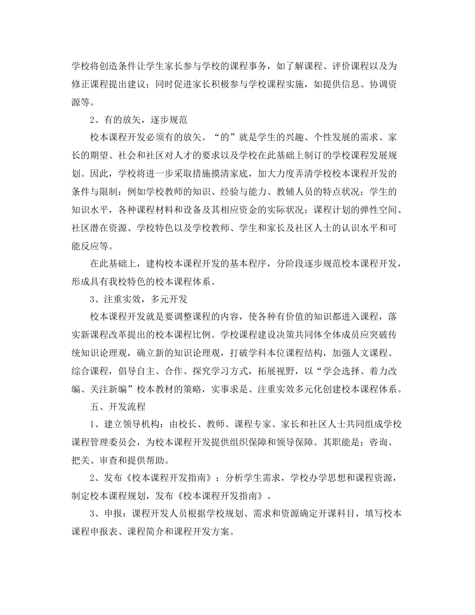 中小学2020年校本课程开发计划书 _第3页