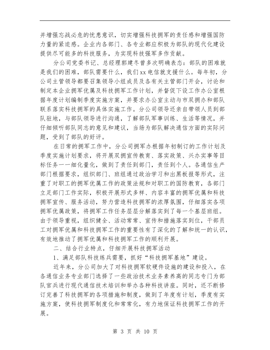 2024年双拥个人工作总结_第3页