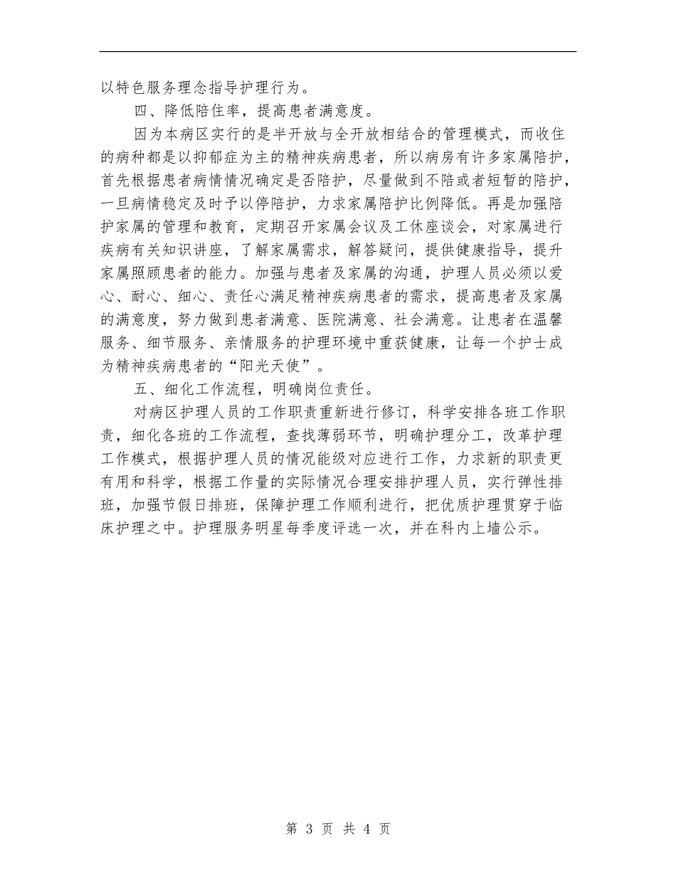 2024年优质护理工作计划2_第3页