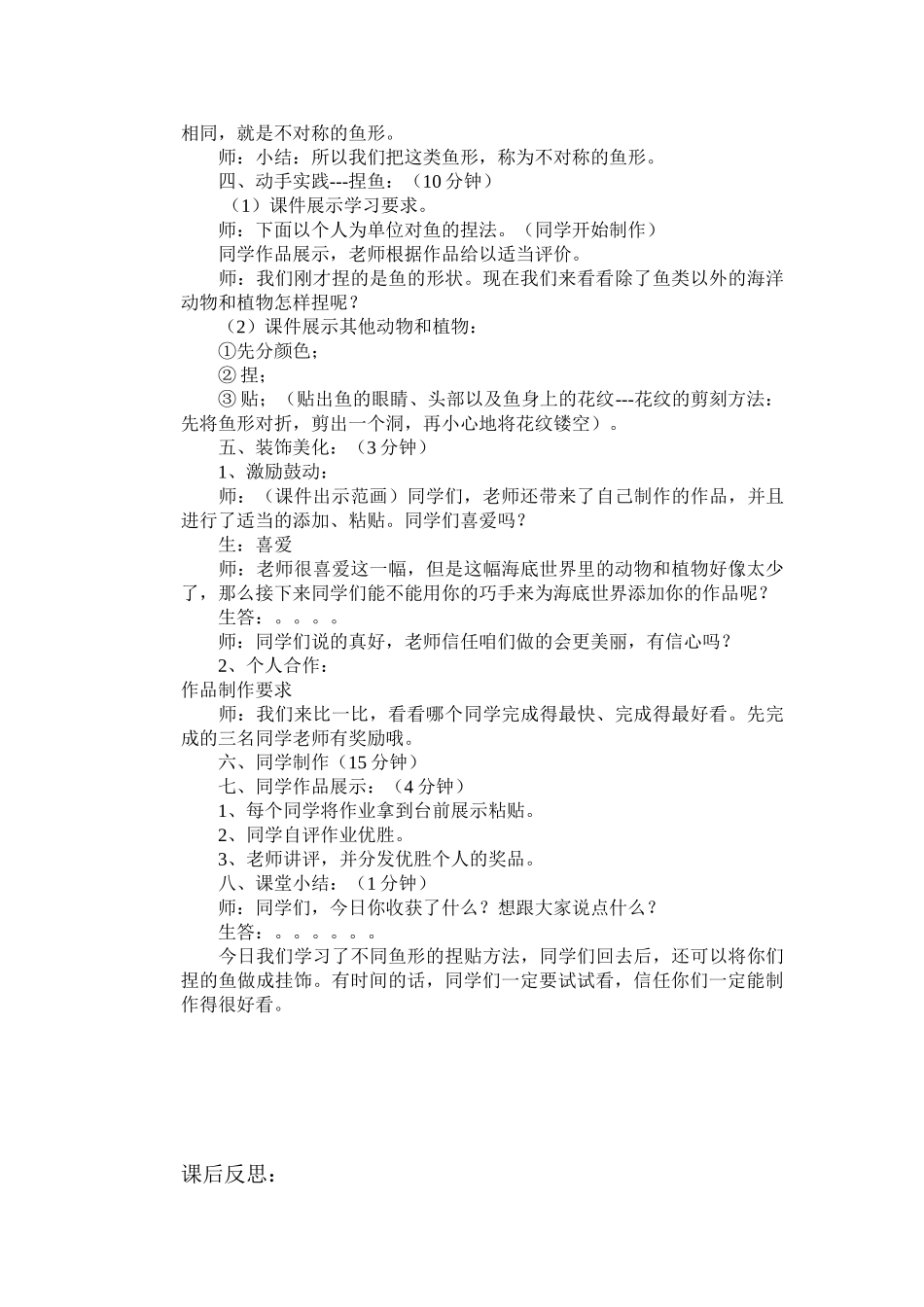 2024-2024年湘教版美术二下《海底世界》教案及反思_第2页