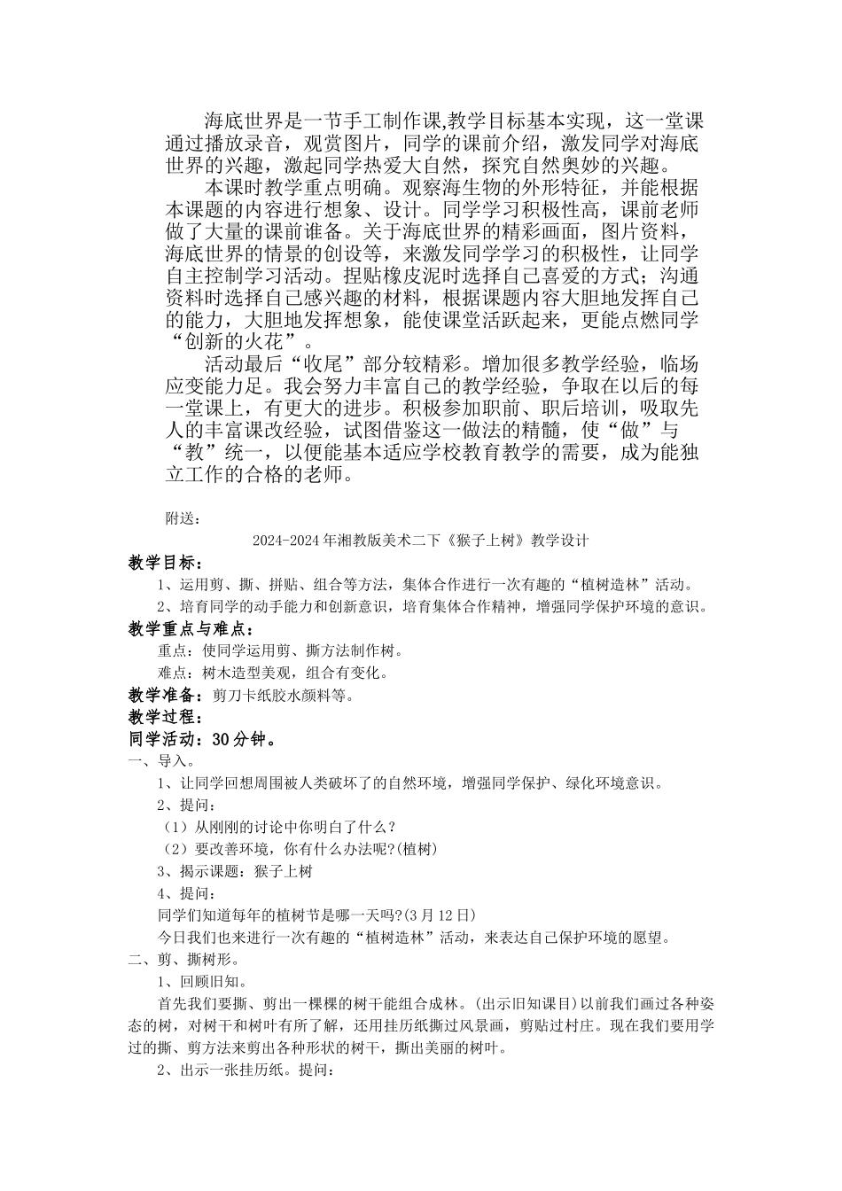 2024-2024年湘教版美术二下《海底世界》教案及反思_第3页