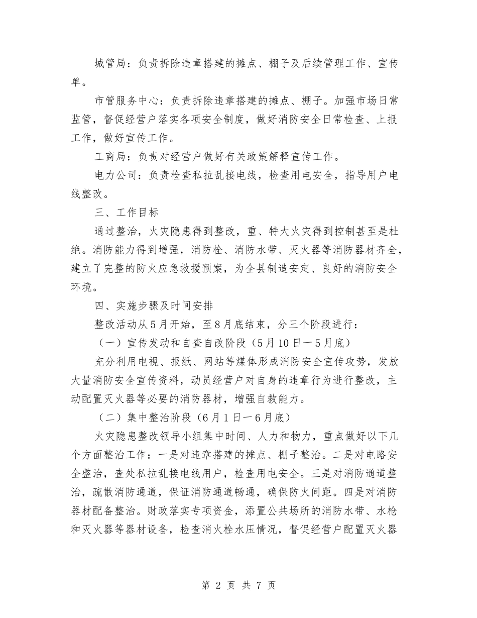 2024年重大隐患整改方案与2024年重温入党誓词心得体会汇编_第2页