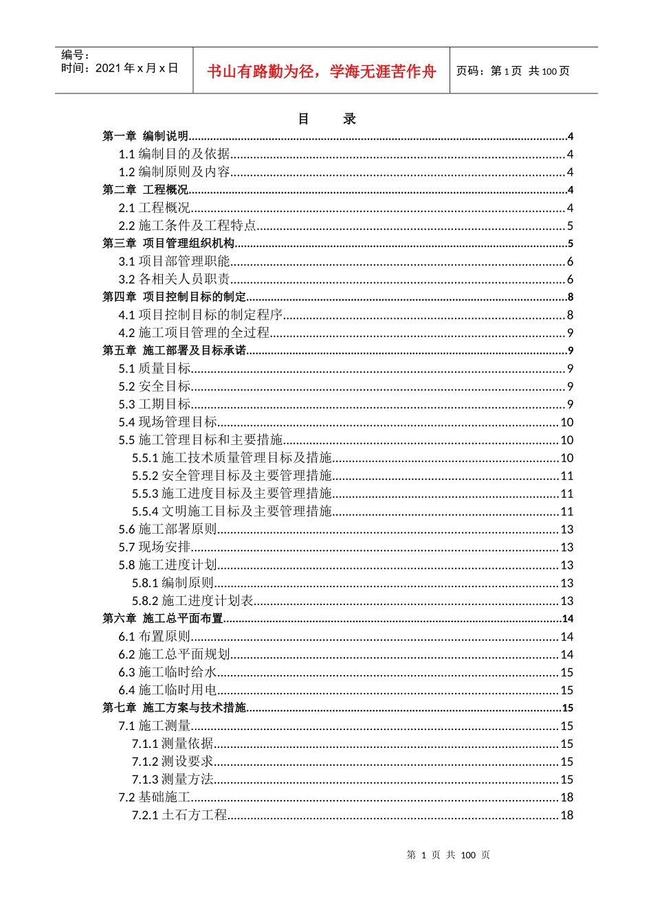 某工程项目总承包工程施工组织设计_第2页