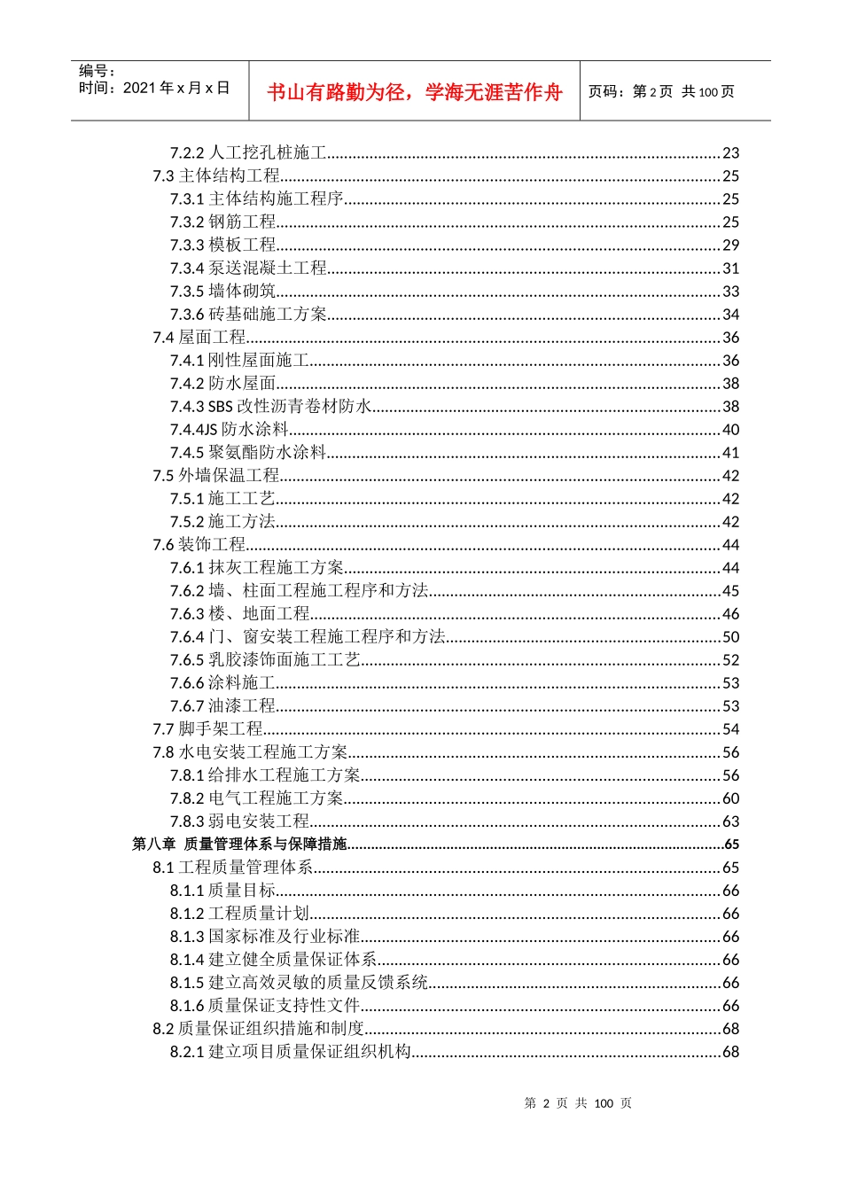 某工程项目总承包工程施工组织设计_第3页