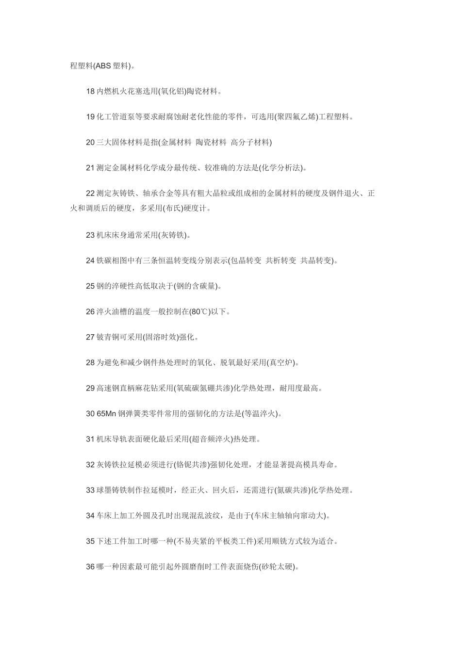 机械工程师考试试题及答案word_第2页