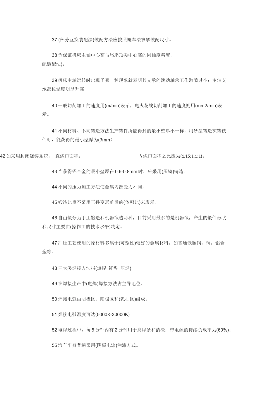 机械工程师考试试题及答案word_第3页
