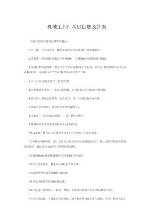 机械工程师考试试题及答案word