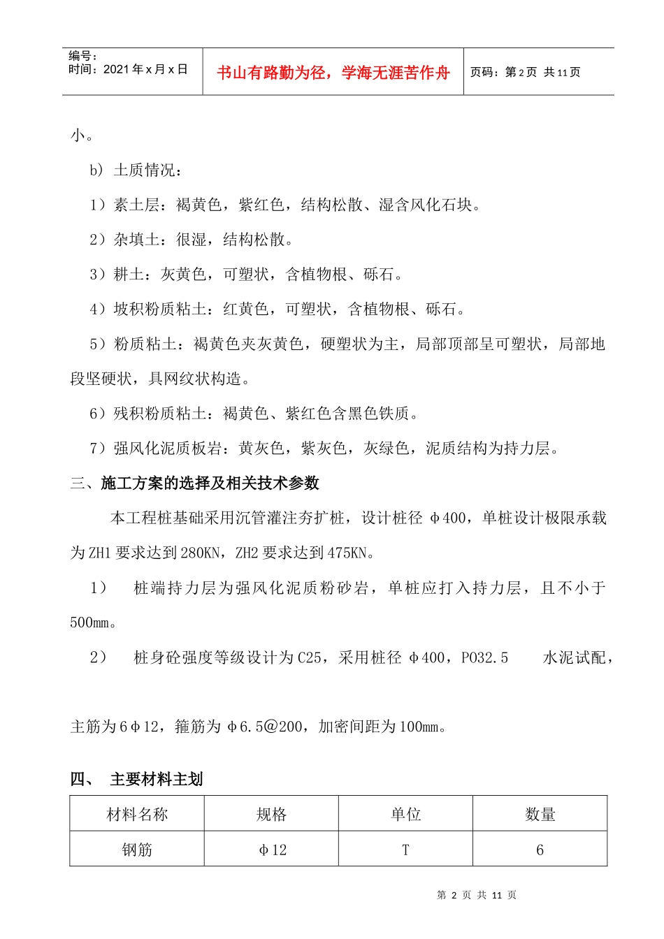 某1#住宅工程沉管灌注夯扩桩施工组织设计_第2页