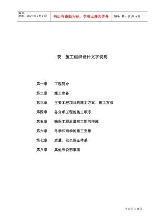 某省永连公路施工组织设计方案(DOC28页)