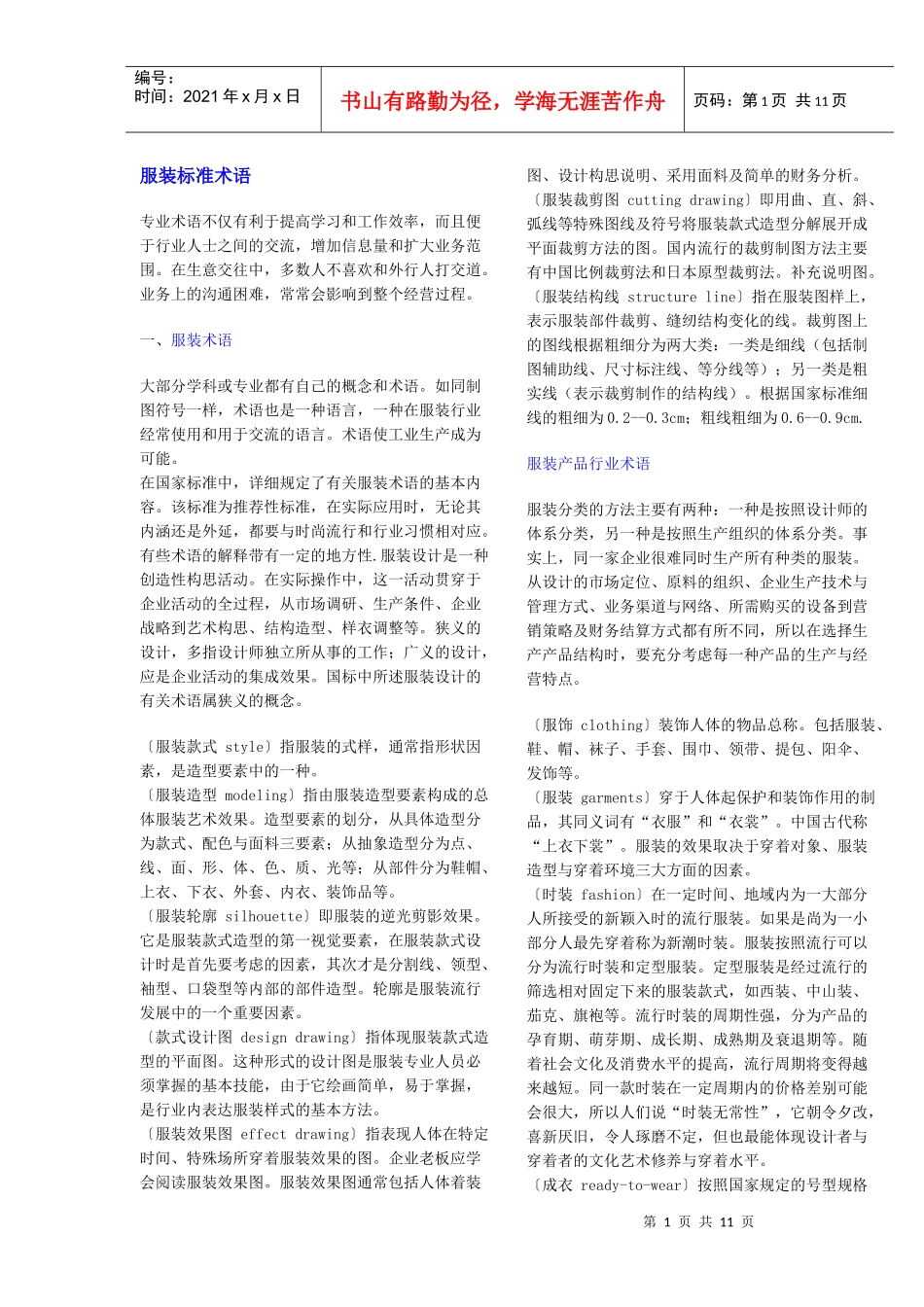 服装标准术语_第1页