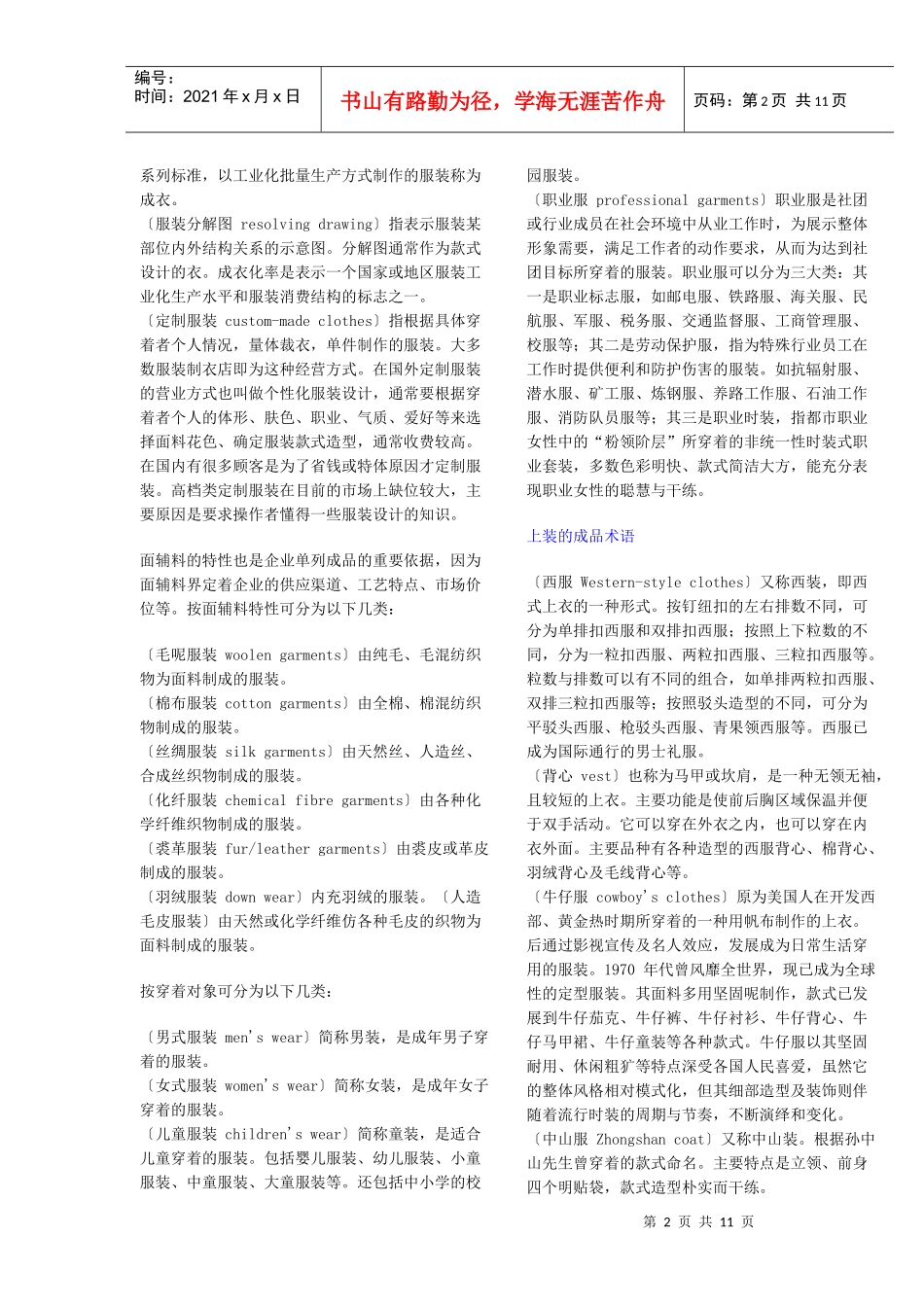 服装标准术语_第2页