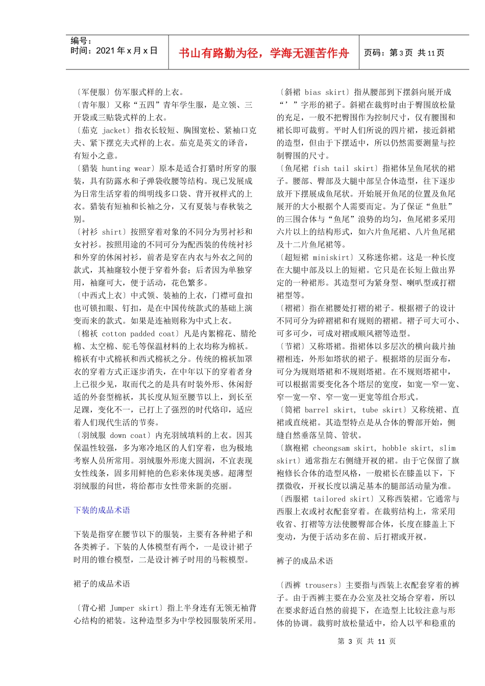 服装标准术语_第3页