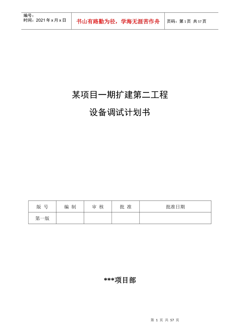 某电子厂房项目工程设备调试方案_第1页