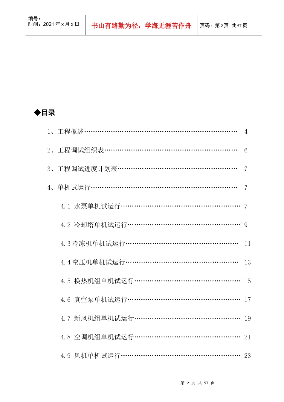 某电子厂房项目工程设备调试方案_第2页