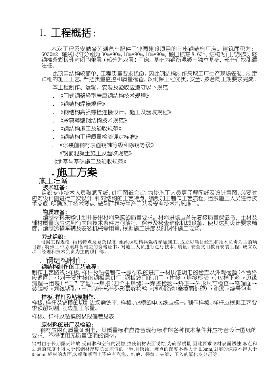 某汽车配件工业园A#,B#,C#三座钢结构施工组织设计(DOC10页)_第1页