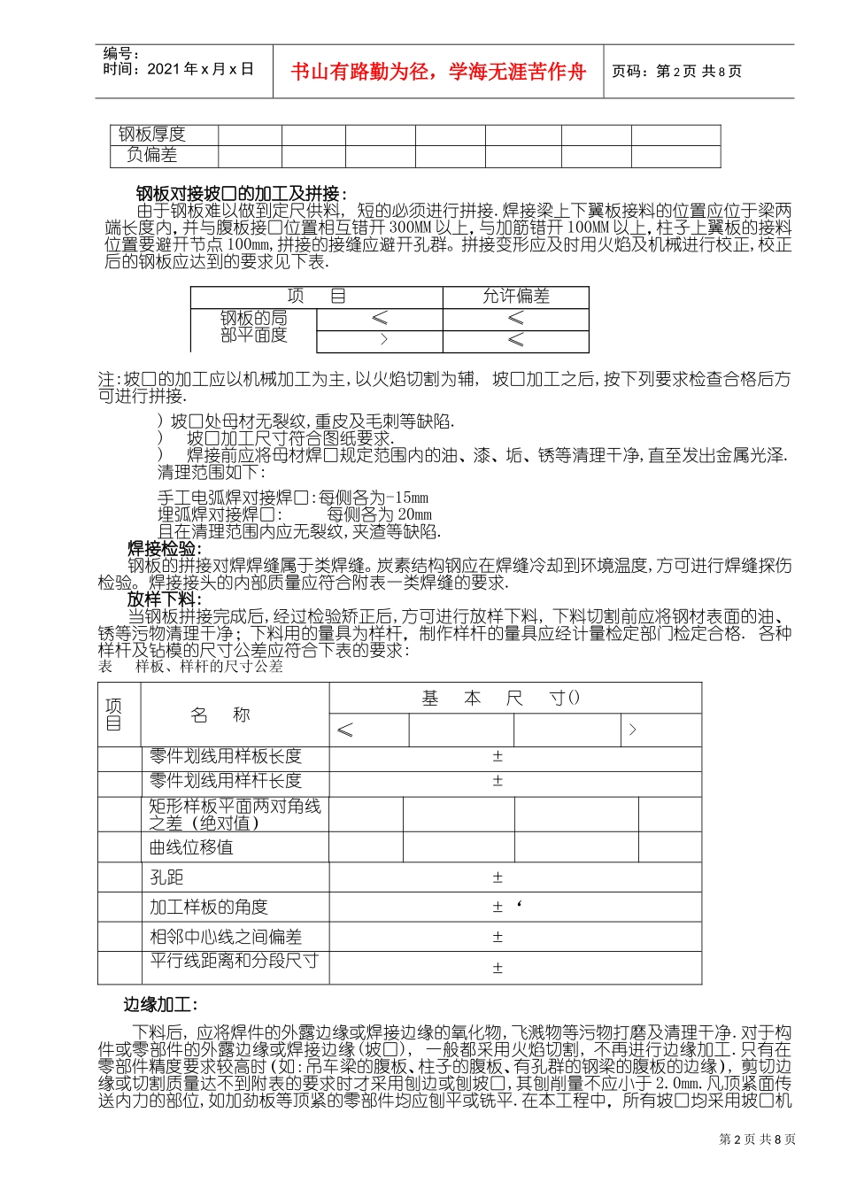 某汽车配件工业园A#,B#,C#三座钢结构施工组织设计(DOC10页)_第2页