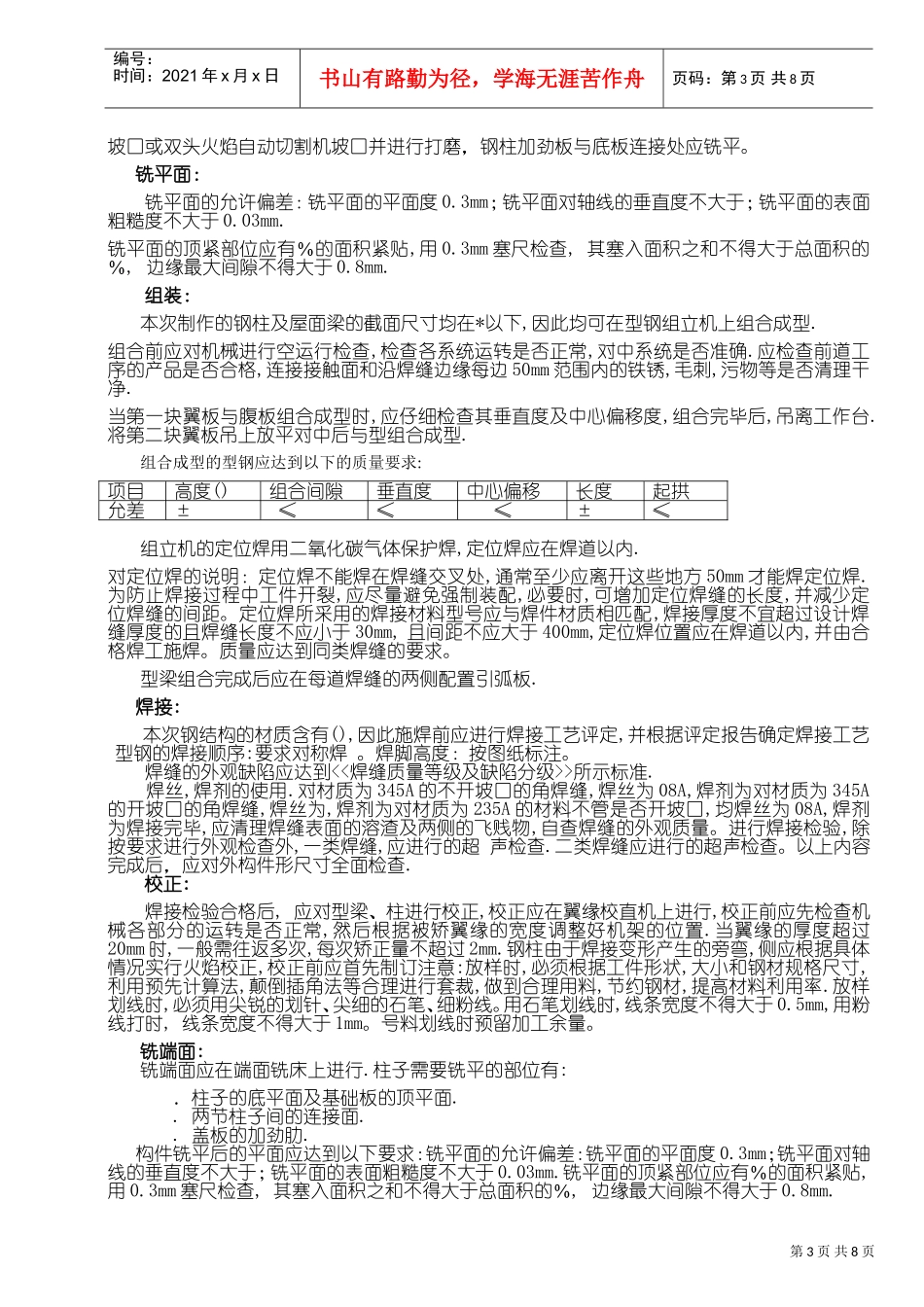 某汽车配件工业园A#,B#,C#三座钢结构施工组织设计(DOC10页)_第3页