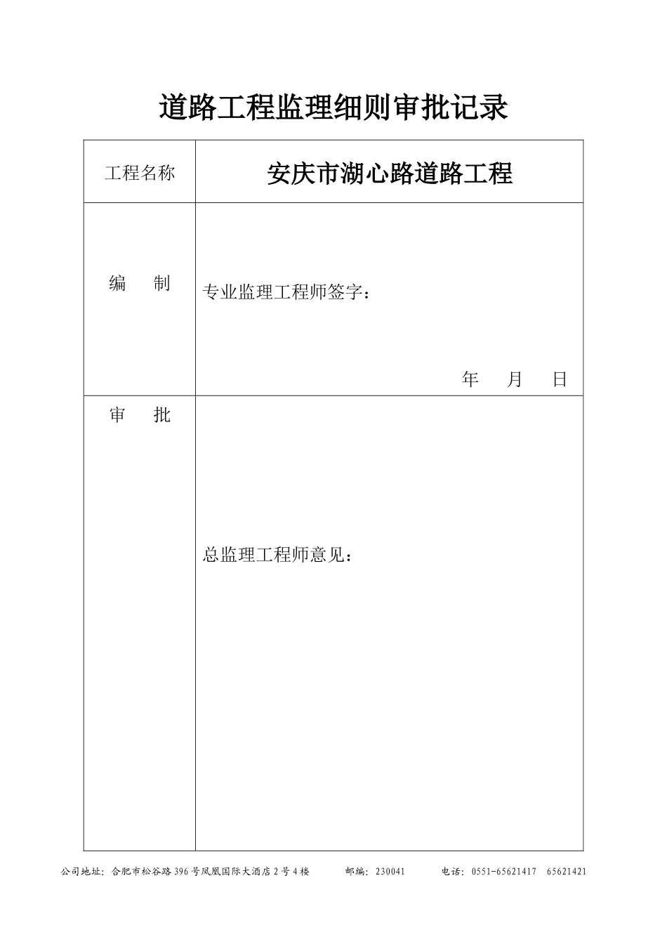 湖心路道路工程监理细则_第3页