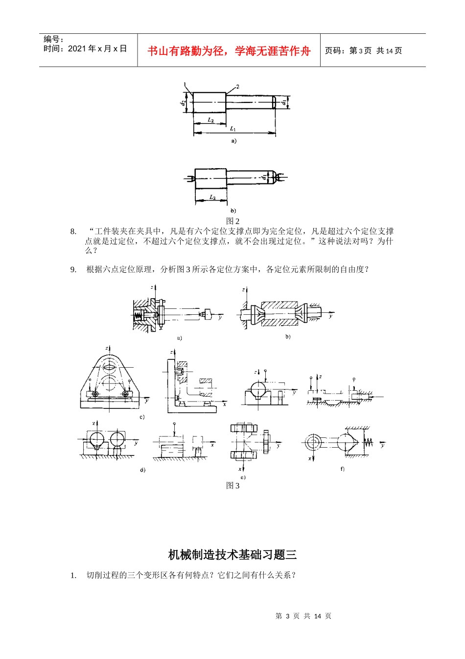 机械制造基础题库_第3页